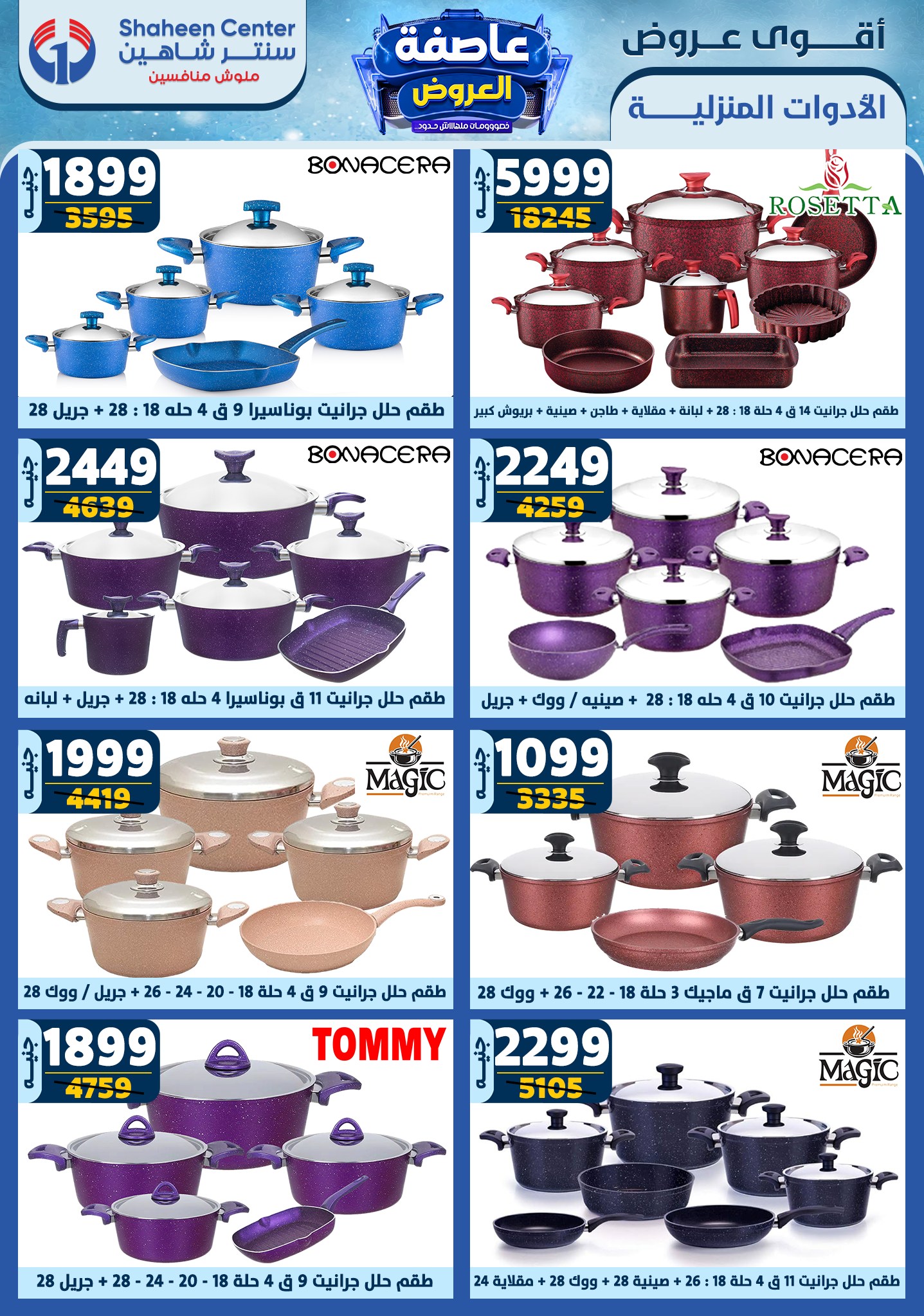 shaheen-center offers from 16jan to 22jan 2025 عروض سنتر شاهين من 16 يناير حتى 22 يناير 2025 صفحة رقم 56